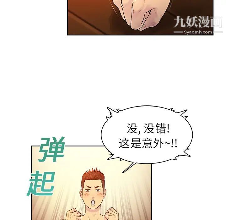 《被女神环绕的男人》漫画 第7話