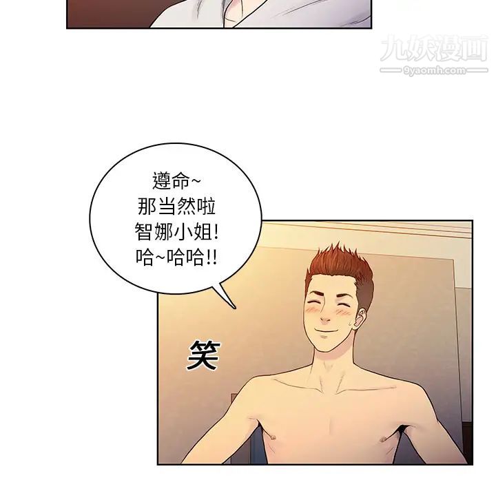 《被女神环绕的男人》漫画 第7話