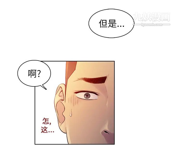 《被女神环绕的男人》漫画 第7話