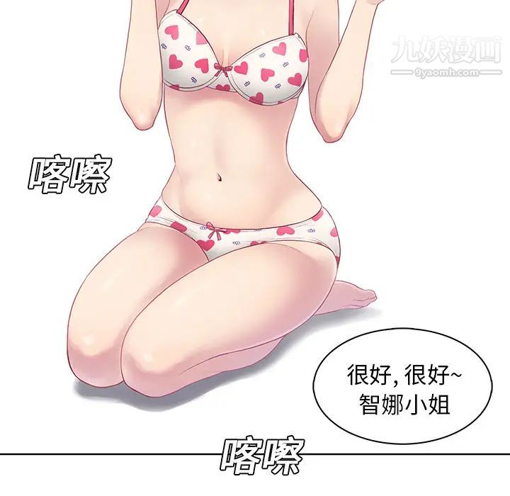 《被女神环绕的男人》漫画 第7話