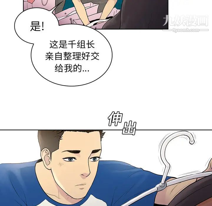 《被女神环绕的男人》漫画 第7話