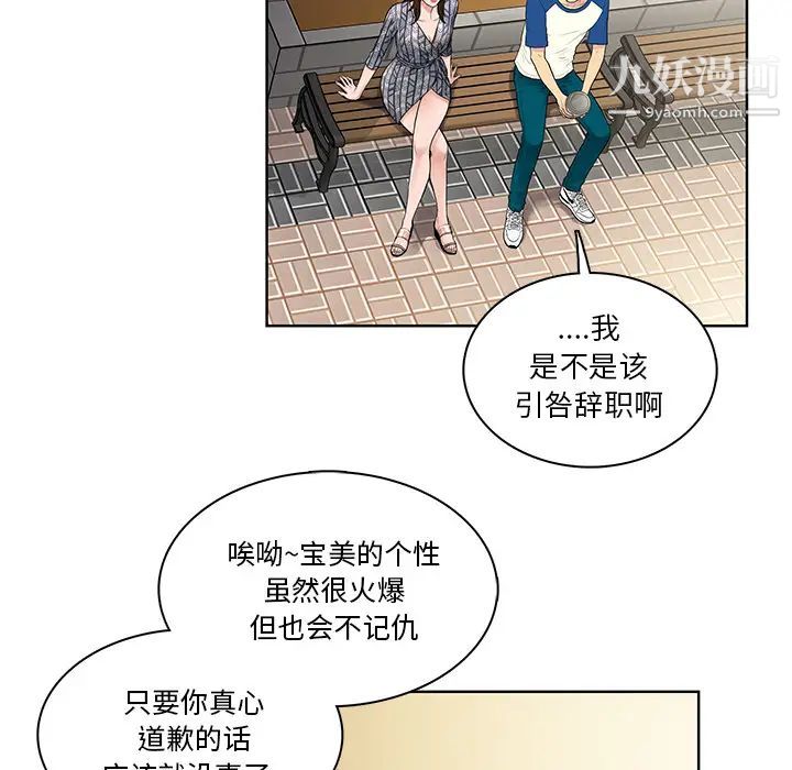 《被女神环绕的男人》漫画 第8話