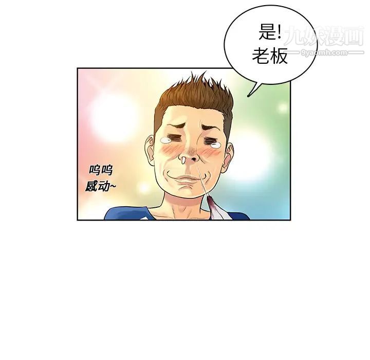 《被女神环绕的男人》漫画 第8話
