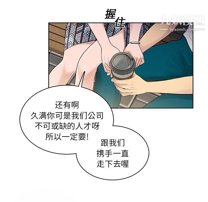 《被女神环绕的男人》漫画 第8話