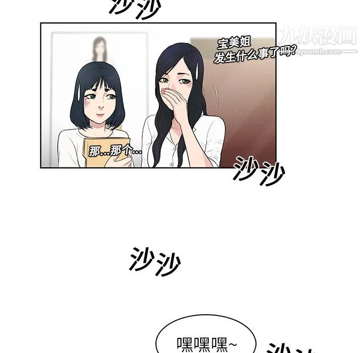 《被女神环绕的男人》漫画 第8話