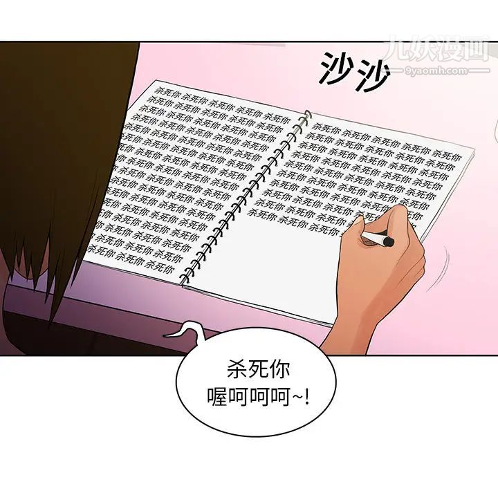 《被女神环绕的男人》漫画 第8話