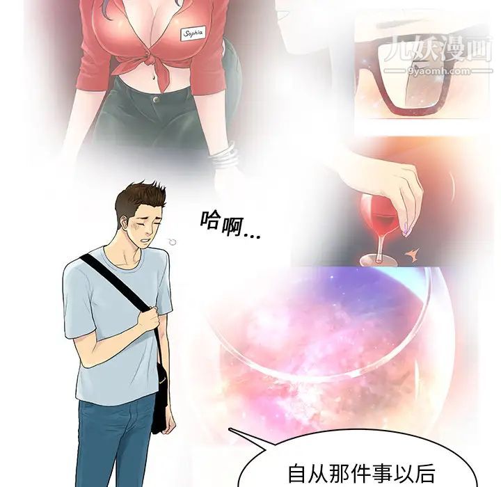 《被女神环绕的男人》漫画 第8話