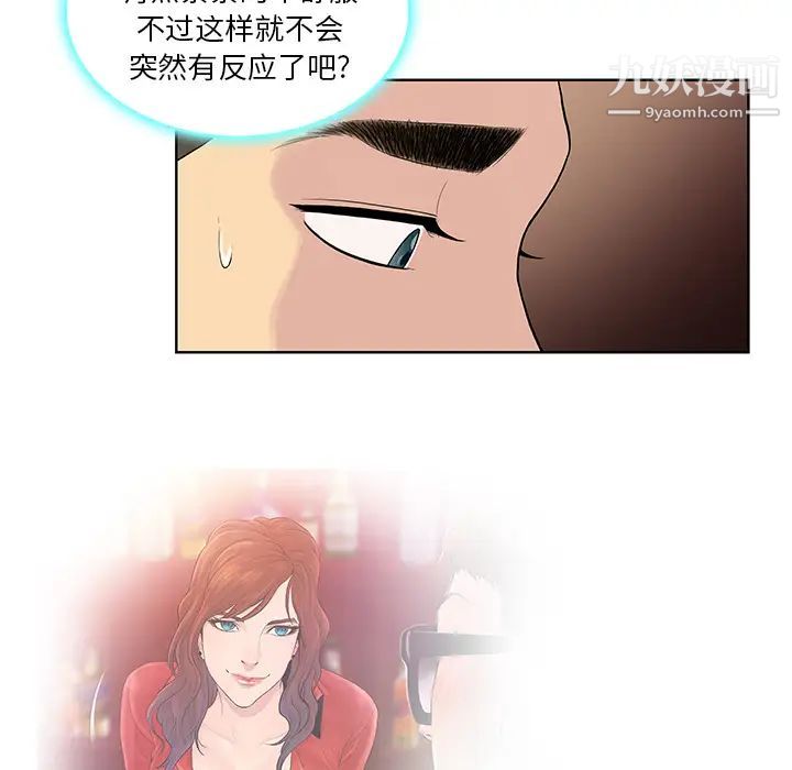 《被女神环绕的男人》漫画 第8話