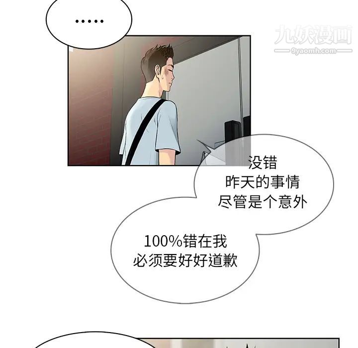 《被女神环绕的男人》漫画 第8話