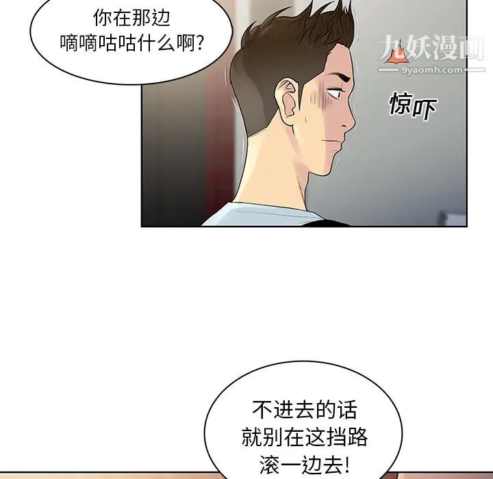 《被女神环绕的男人》漫画 第8話
