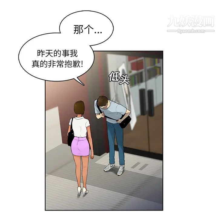 《被女神环绕的男人》漫画 第8話