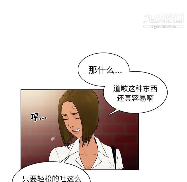 《被女神环绕的男人》漫画 第8話