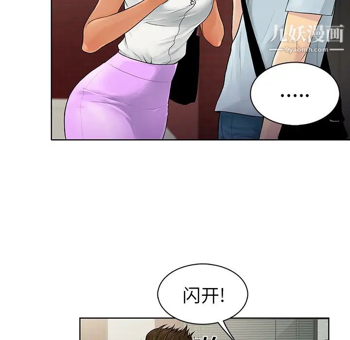 《被女神环绕的男人》漫画 第8話