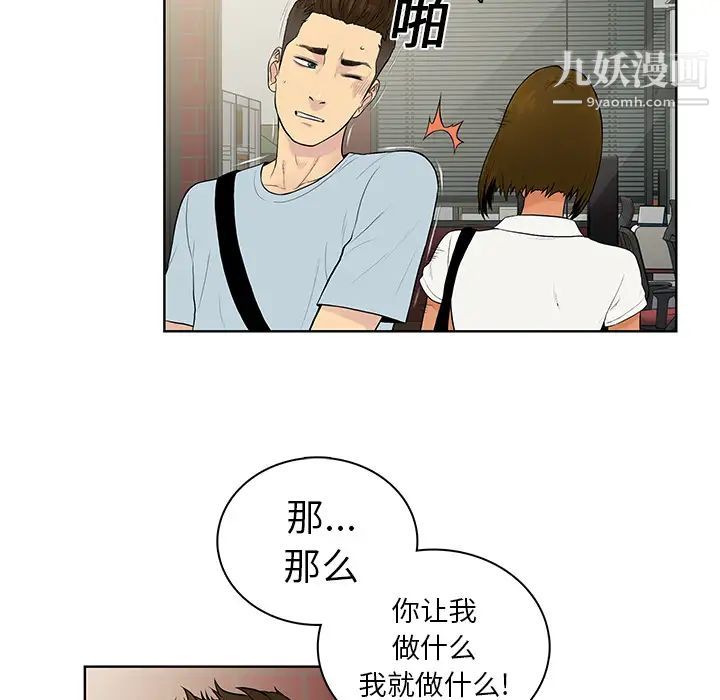 《被女神环绕的男人》漫画 第8話