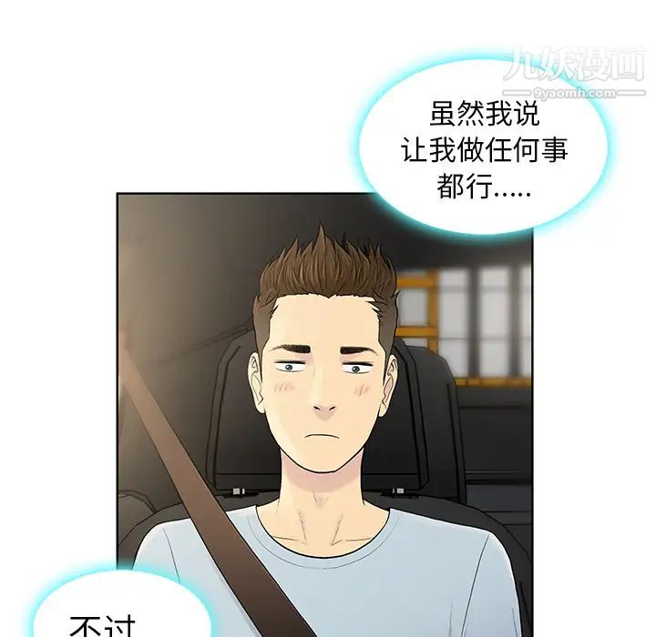 《被女神环绕的男人》漫画 第8話