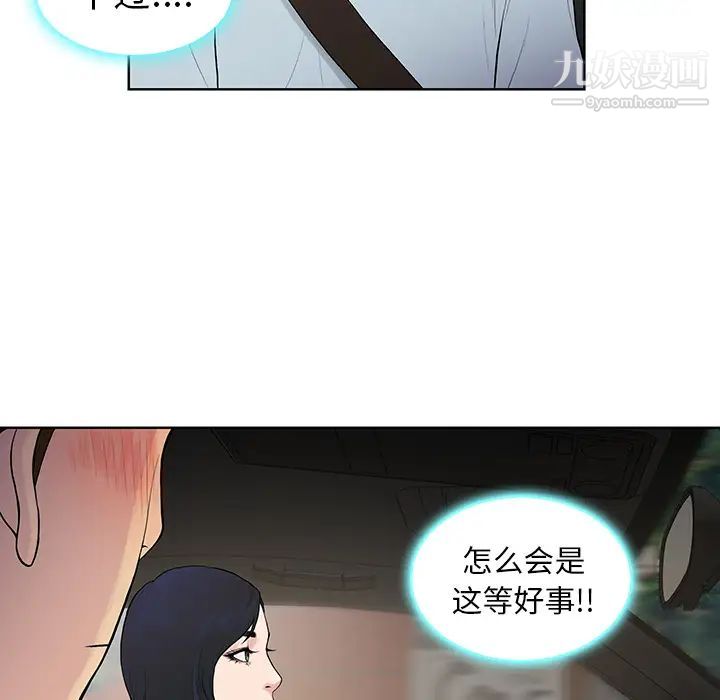 《被女神环绕的男人》漫画 第8話
