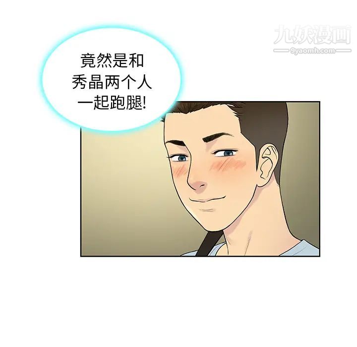 《被女神环绕的男人》漫画 第8話