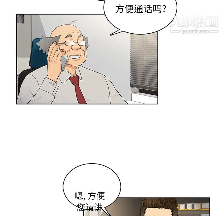 《被女神环绕的男人》漫画 第8話