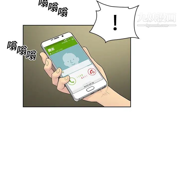 《被女神环绕的男人》漫画 第8話