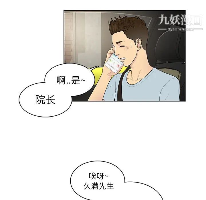 《被女神环绕的男人》漫画 第8話