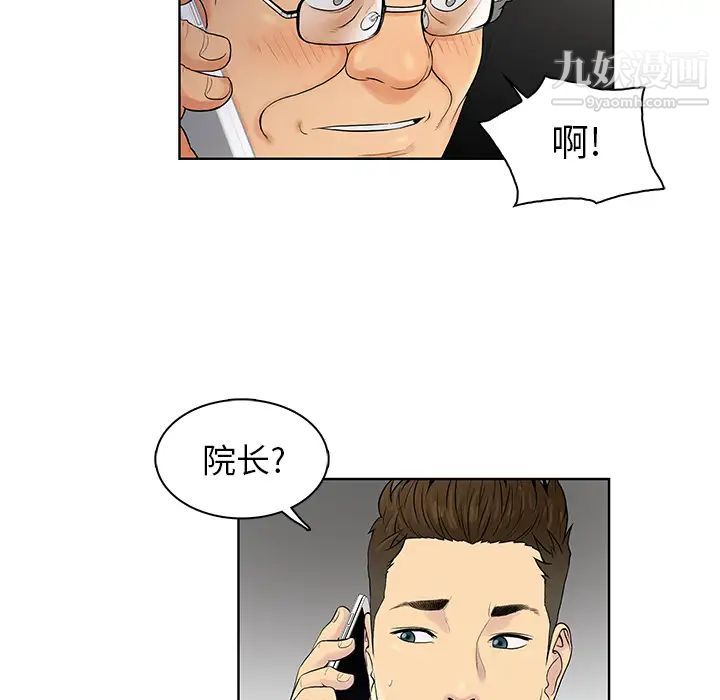 《被女神环绕的男人》漫画 第8話
