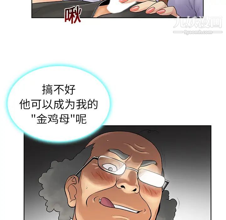 《被女神环绕的男人》漫画 第8話