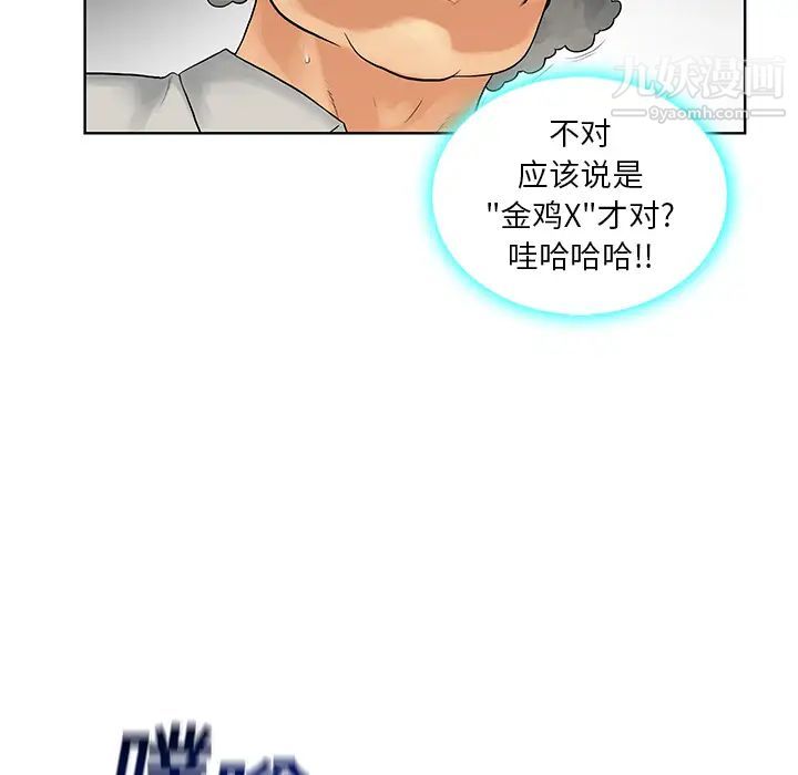 《被女神环绕的男人》漫画 第8話