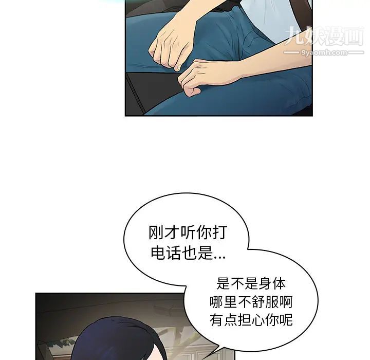 《被女神环绕的男人》漫画 第8話