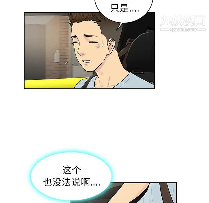 《被女神环绕的男人》漫画 第8話
