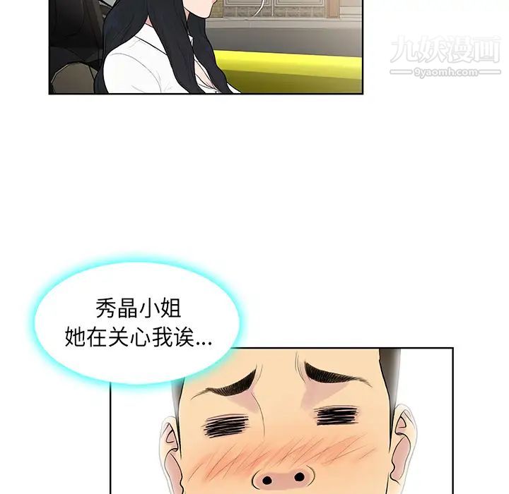 《被女神环绕的男人》漫画 第8話