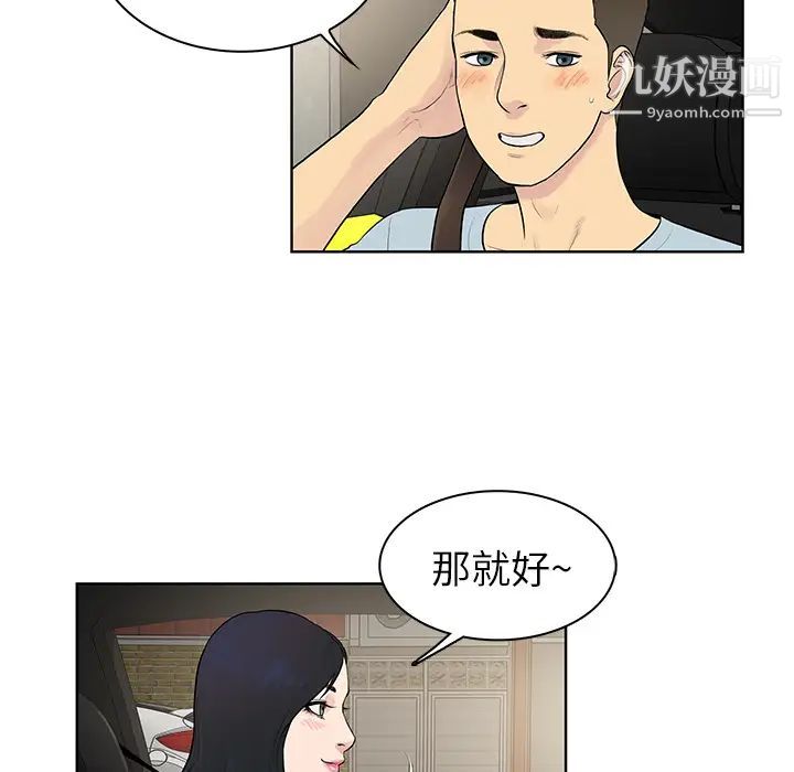 《被女神环绕的男人》漫画 第8話