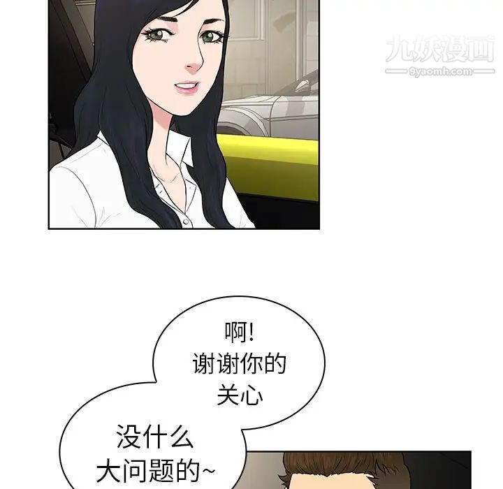 《被女神环绕的男人》漫画 第8話
