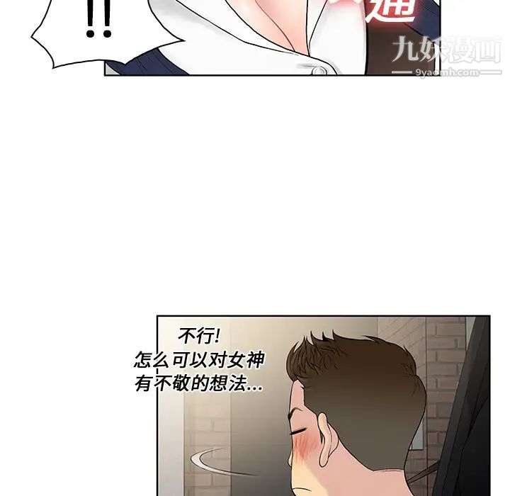 《被女神环绕的男人》漫画 第8話