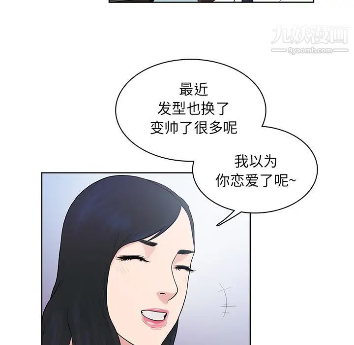 《被女神环绕的男人》漫画 第8話