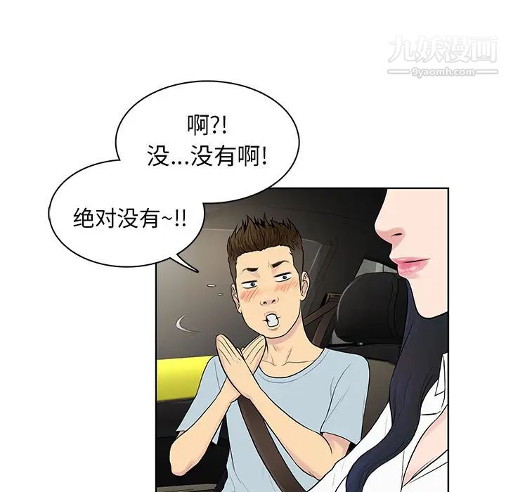 《被女神环绕的男人》漫画 第8話