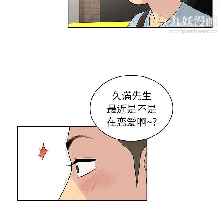 《被女神环绕的男人》漫画 第8話