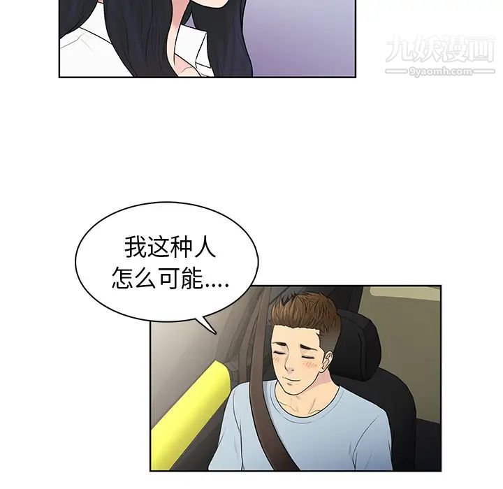 《被女神环绕的男人》漫画 第8話