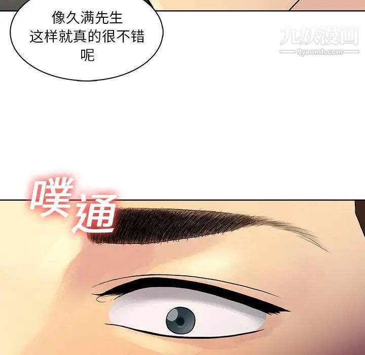 《被女神环绕的男人》漫画 第8話