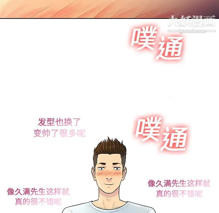 《被女神环绕的男人》漫画 第8話