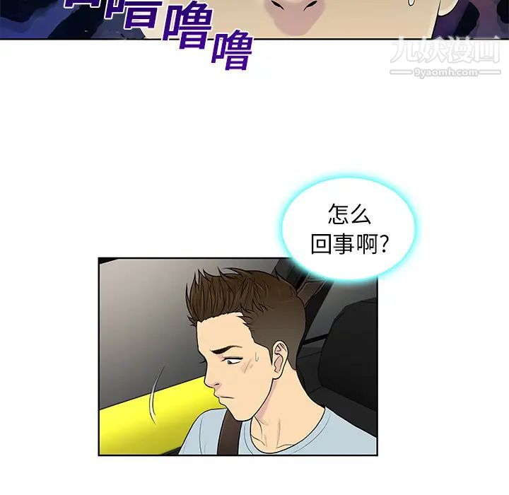《被女神环绕的男人》漫画 第8話