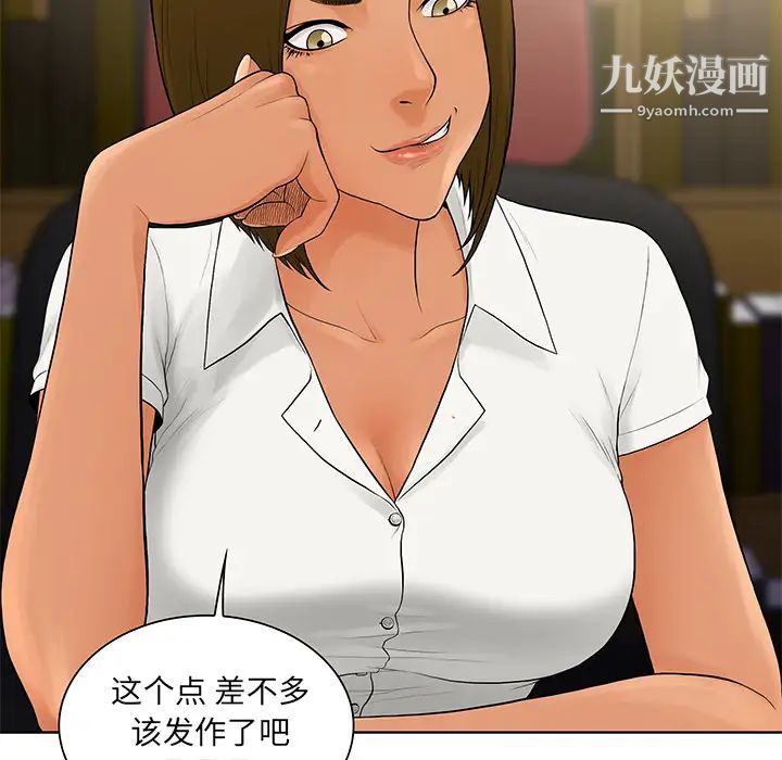 《被女神环绕的男人》漫画 第8話