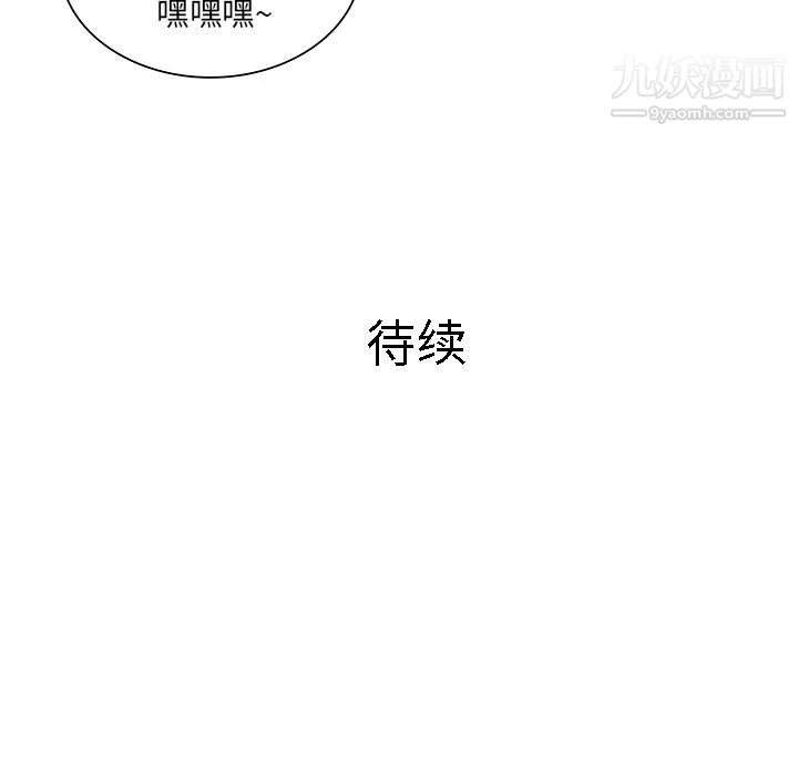 《被女神环绕的男人》漫画 第8話