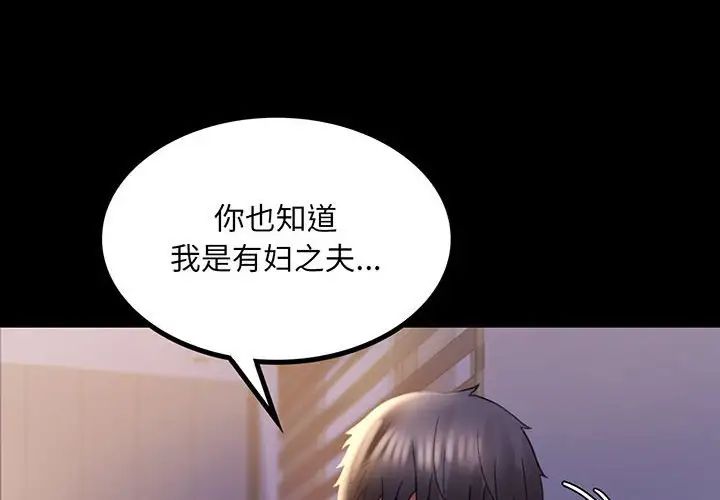 《背叛的开始》漫画 第10話