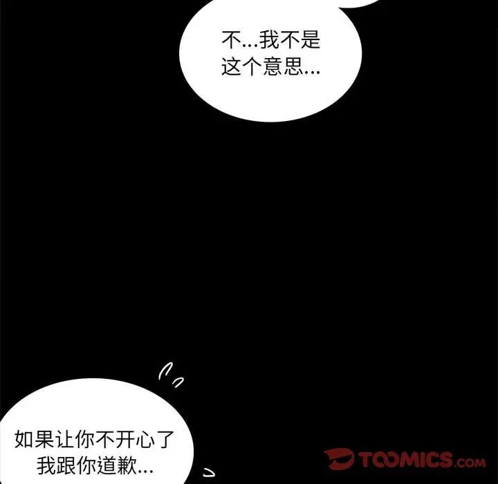 《背叛的开始》漫画 第10話