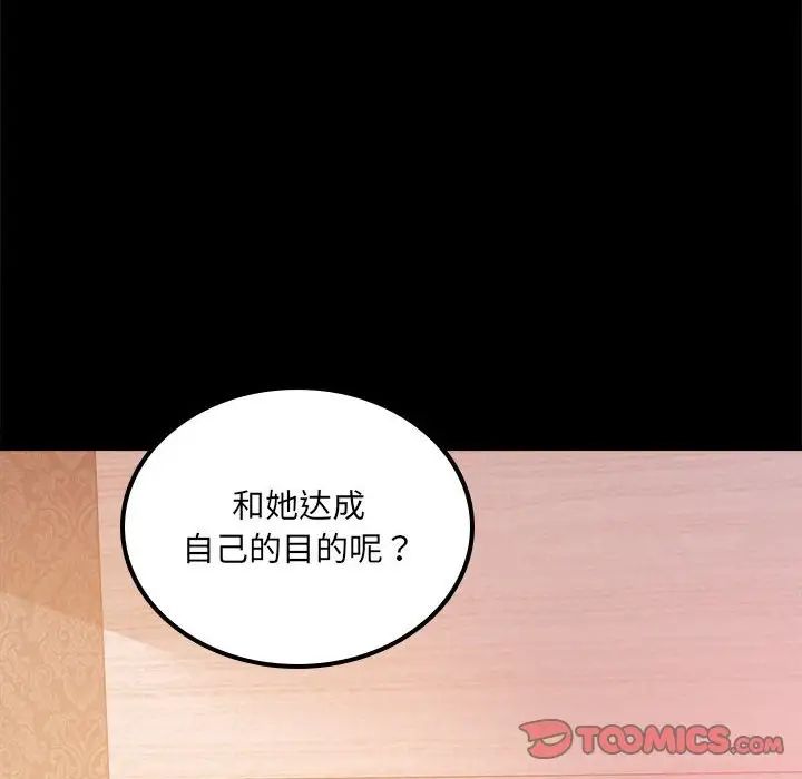 《背叛的开始》漫画 第10話