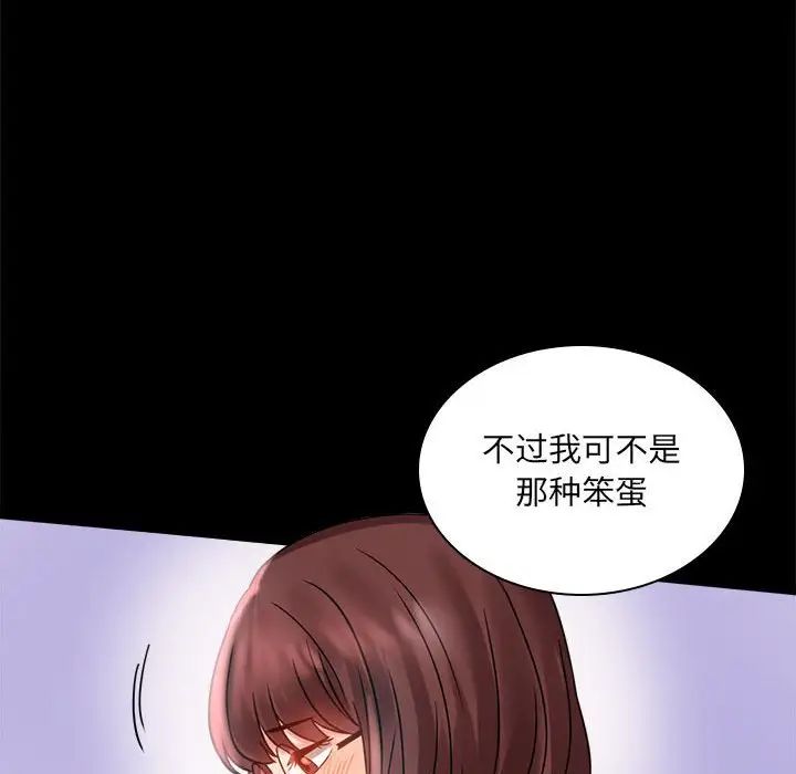 《背叛的开始》漫画 第10話