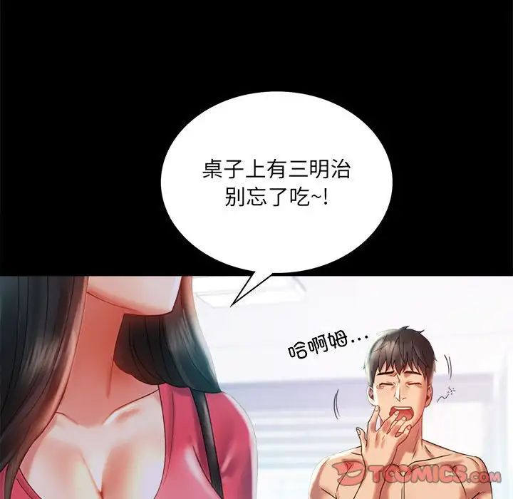 《背叛的开始》漫画 第10話