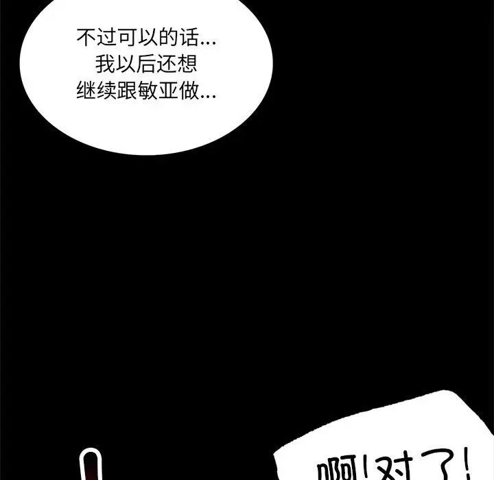 《背叛的开始》漫画 第10話