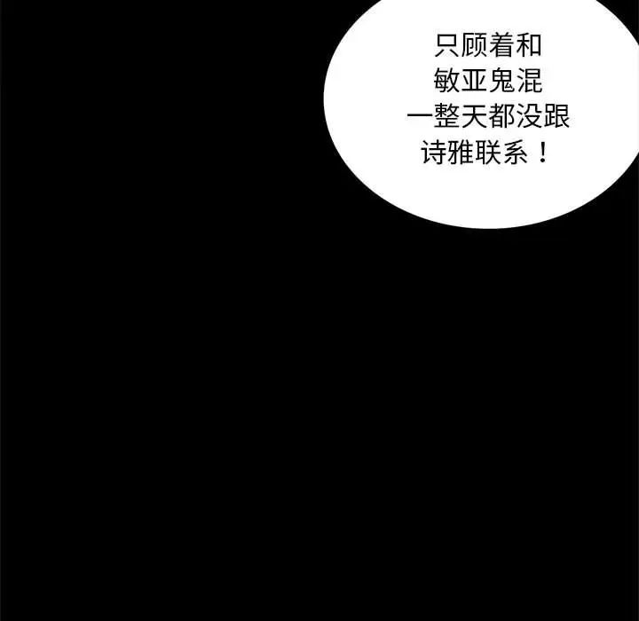 《背叛的开始》漫画 第10話