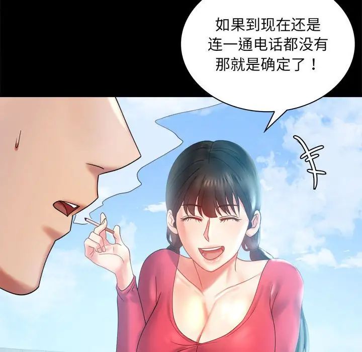 《背叛的开始》漫画 第10話